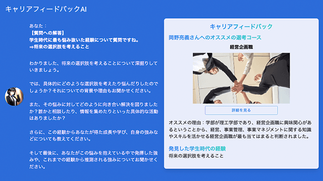 新卒向けリクルーターAI